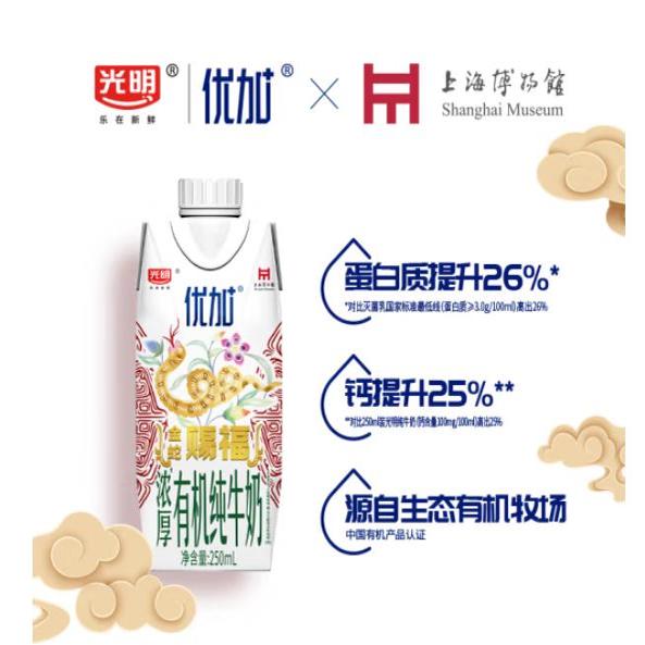 光明优加有机3.8乳蛋白全脂梦幻盖纯牛奶250毫升x10盒 过节礼盒