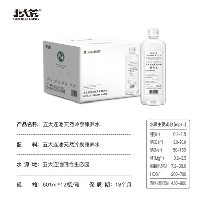 北大荒倍爽北大荒天然冷泉康养水五大连池苏打水601ML*12瓶整箱