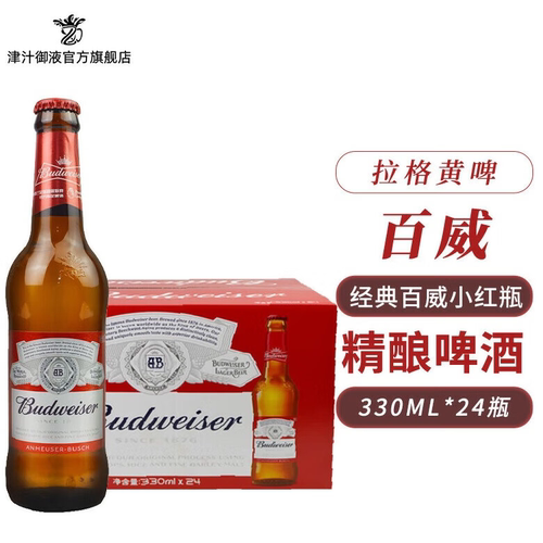百威BUDWEISER小红瓶装啤酒 美式拉格 经典醇正玻璃330mlx24瓶