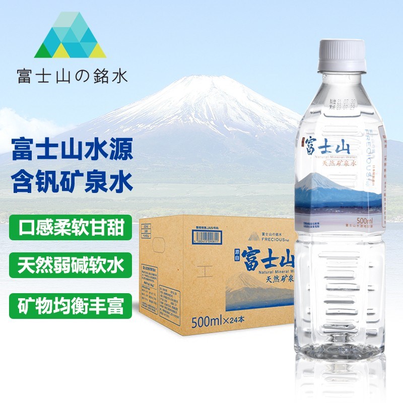 富士山の铭水天然矿泉水小瓶500ml*24瓶整箱日本原装进口弱碱性含