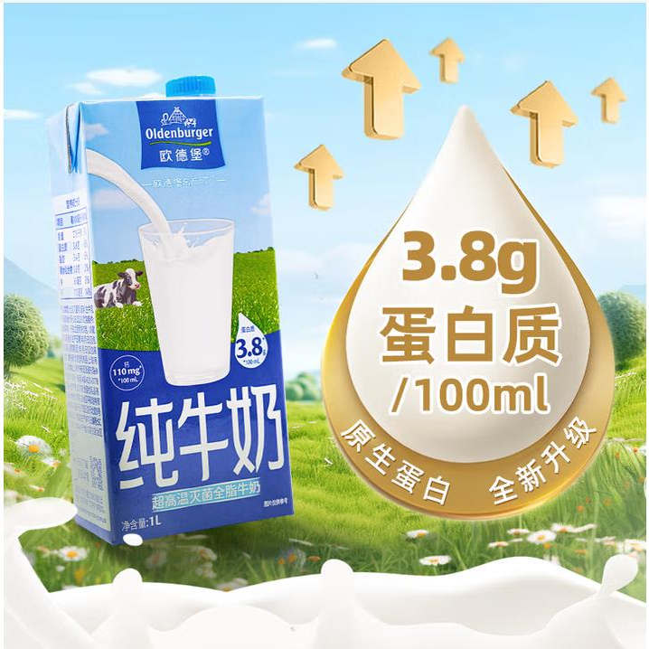 欧德堡全脂纯牛奶包邮
