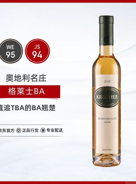 格莱士酒庄（KRACHER）奥地利BA逐粒精选甜白葡萄酒2018年375ml