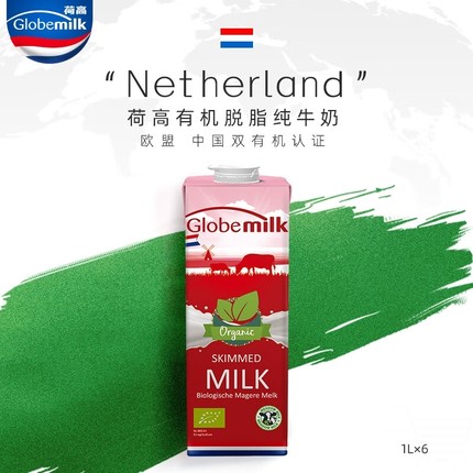 荷高Globemilk荷兰原装3.8蛋白质有机脱脂纯牛奶1L*6瓶高钙0脂肪