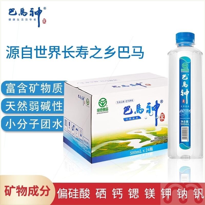 巴馬神巴马神饮用天然泉水含矿泉水小瓶500毫升*24小瓶整箱弱矿碱