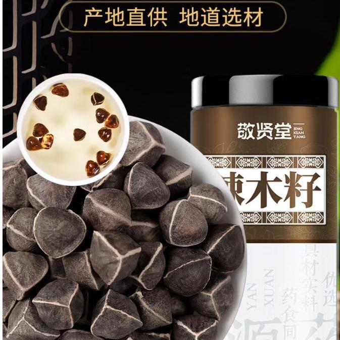 敬贤堂 辣木籽300克 手工精选 饱满大果辣木子茶那木子纳木辣籽仁