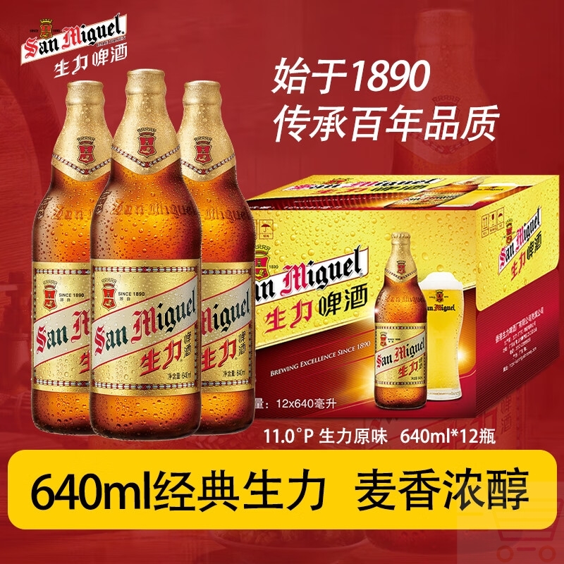 生力啤酒San Miguel广东640ml*12大瓶装经典原味黄啤皮尔森啤酒