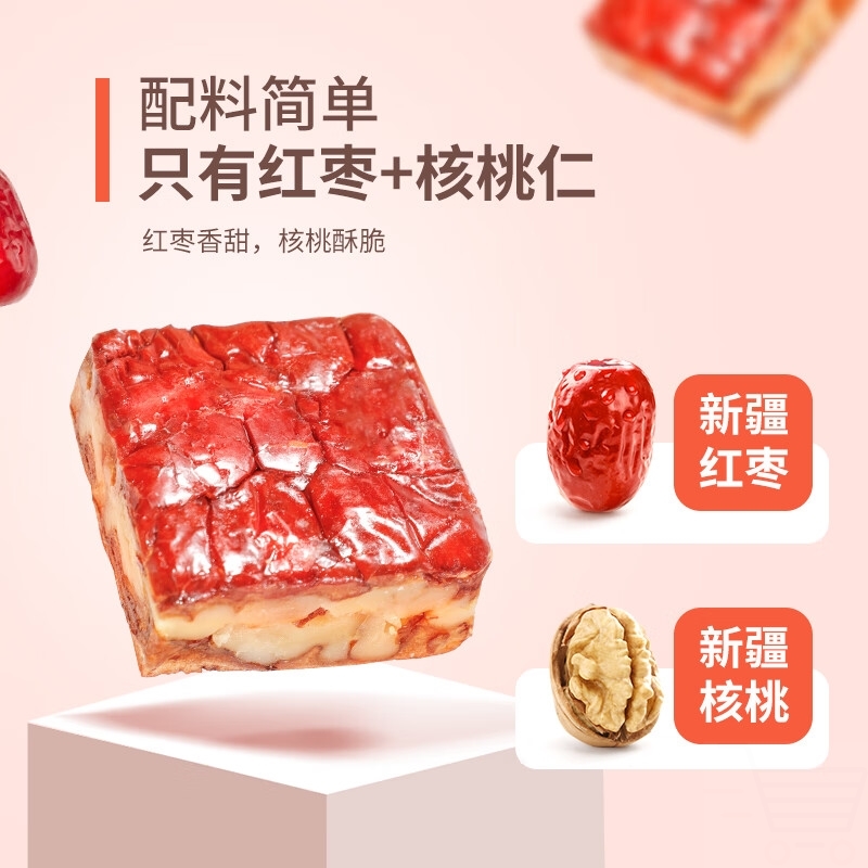 楼兰丝路厚切枣仁派520g红小派枣夹核桃蜜饯果干红枣休闲零食独立