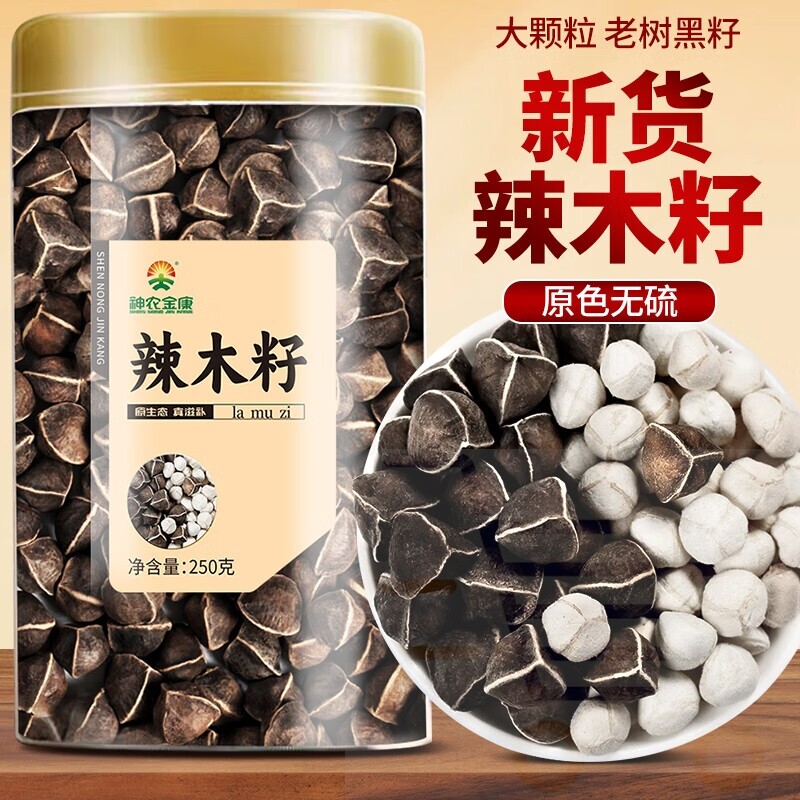 神农金康 辣木籽正宗新鲜精选超大颗粒饱满大果泡水即食养生250g
