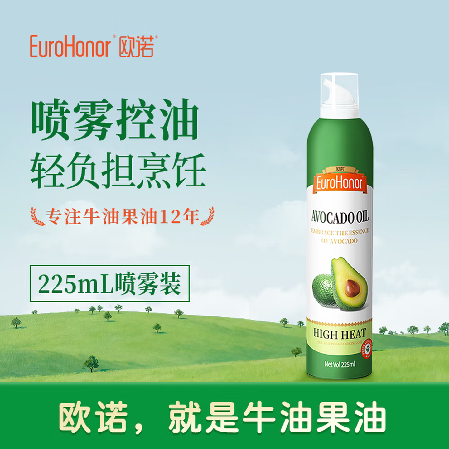 欧诺牛油果油喷雾装225ml 热炒耐高温少油烟健身轻食凉拌食用油图片