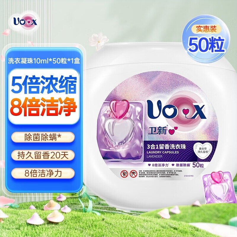 卫新心心3合1留香洗衣珠薰衣草10毫升x50粒 洗衣凝珠浓缩洗衣液洗属于什么档次？