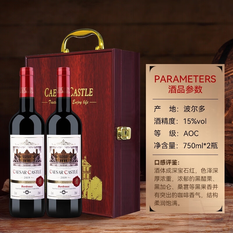 CAESAR CASTLE恺萨城堡法国AOC波尔多珍藏干红葡萄酒 750ml*2支礼