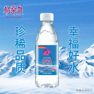 格桑泉 西藏冰川纯净水 天然矿泉水碱弱性饮用水小瓶水330ml*24瓶