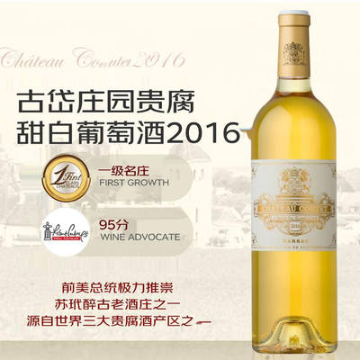 罗曼莱酒庄副牌贵腐甜白葡萄酒