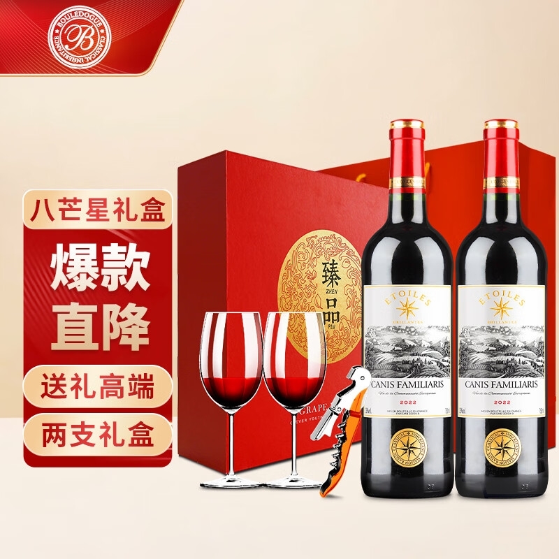 CANIS FAMILIARIS布多格 法国原瓶进口红酒 八芒星干红750ml*2支