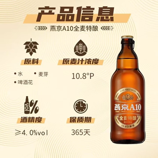燕京啤酒 A10全麦拉格588ml*12瓶 整箱装 春日热卖踏春送礼
