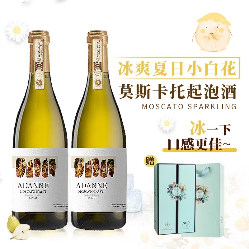 阿蒂安妮意大利进口莫斯卡托起泡酒青提冰茉莉小白花750mlx2支