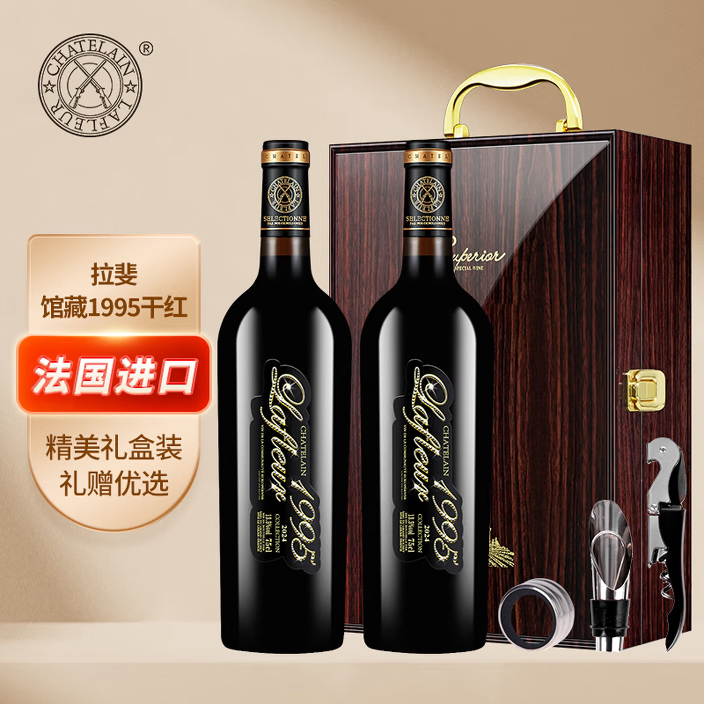 拉斐法国原瓶进口红酒馆藏1995干红葡萄酒送礼双支礼盒750ml*2瓶