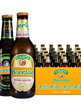 Beerlao老挝原装进口精酿老挝黄+黑啤酒组合装口味共 330mL*24瓶
