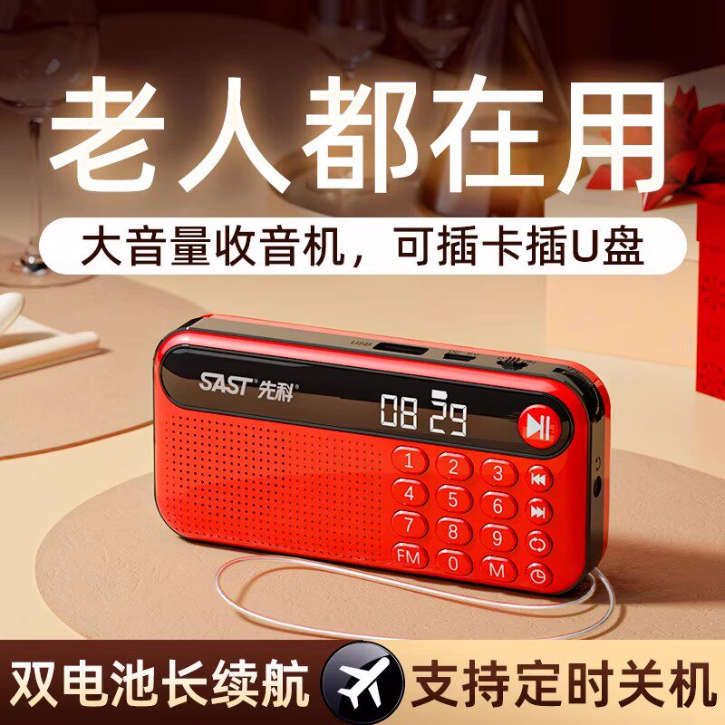 先科老人专用收音机老年随身听播放器便携一体式多功能新款评书机
