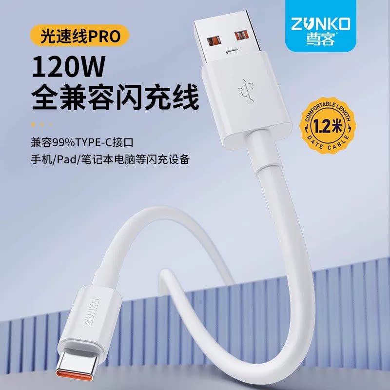 尊客Type-C/120W/6A快充数据线图片