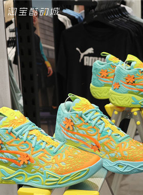 PUMA彪马 MB.04 Scooby Doo鲍尔4代男款球星战靴实战篮球鞋310776