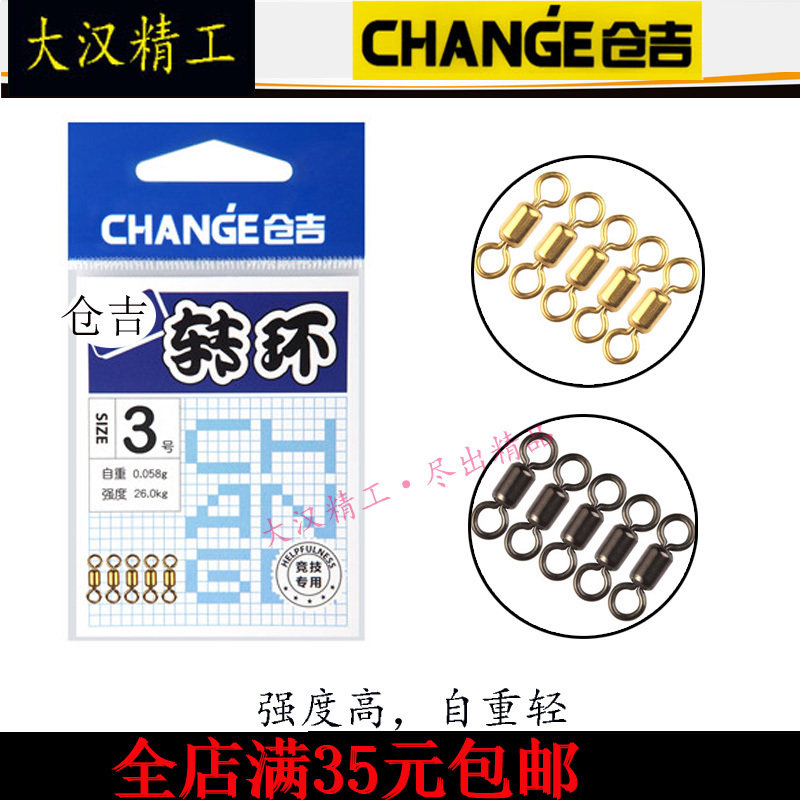 仓吉蓝袋竞技八字环竞技垂钓超轻图片