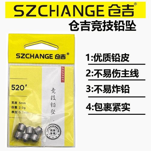仓吉快速铅坠不易炸铅
