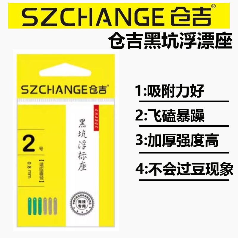 仓吉黑坑浮漂座标座加厚加粗更结实耐用插插标座不伤线垂钓小配件图片