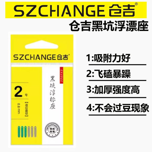 仓吉黑坑浮漂座标座加厚加粗更结实耐用插插标座不伤线垂钓小配件