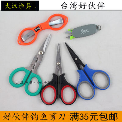 好伙伴钓鱼剪刀N0.102905