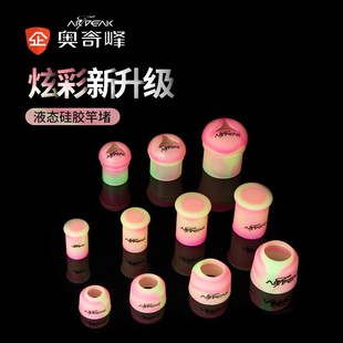 奥奇峰新款硅胶炫彩鱼竿前堵后堵保护套缠把带固定圈卡装1个包邮
