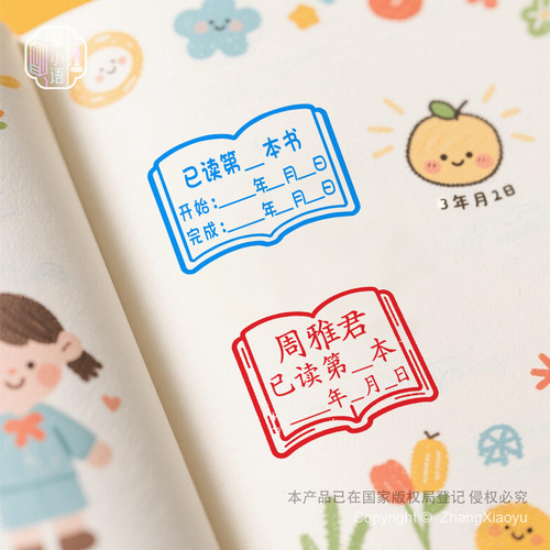 已读完书籍阅读打卡印章定制姓名