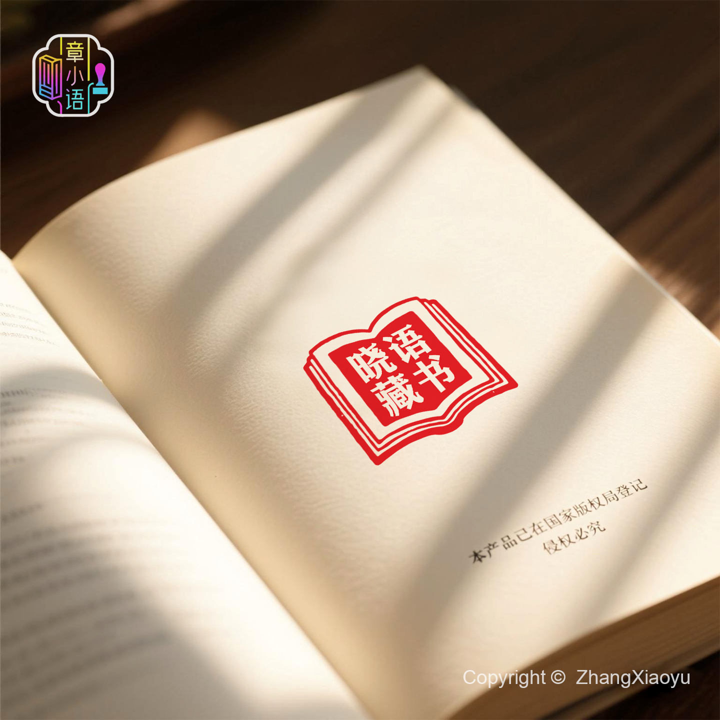 学生姓名儿童藏书印章定制