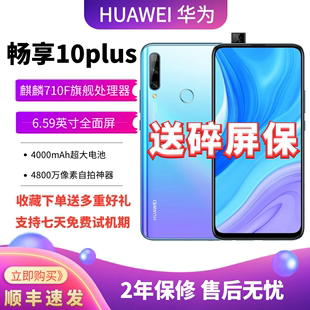 华为 Huawei Plus官方正品 学生游戏备用工作老人智能手机 畅享