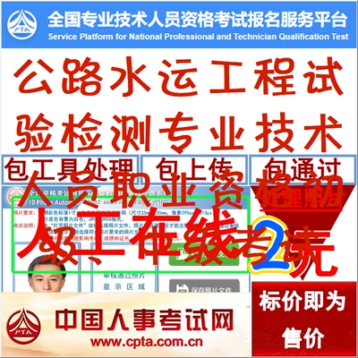 公路水运工程试验检测专业技术人员职业资格初级、中级考试图片