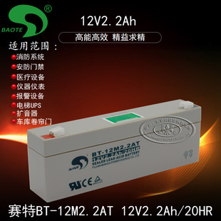 蓄电池电瓶 台湾赛特BT 20hr 12M2.2AT 扩音机蓄电瓶 12V2.2Ah