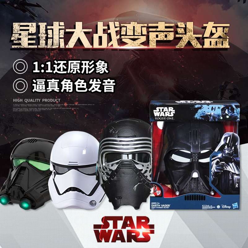 正版星战黑武士白兵变声面具变声头盔男孩玩具礼物节日演出道具