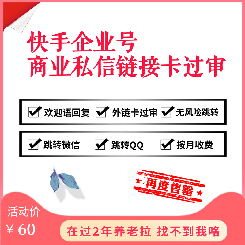 快手企业号链接卡片过审挂载小钥匙自动回复小卡片跳转微信QQ外链