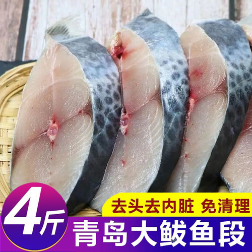 新鲜大鲅鱼青岛海捕鲅鱼却段