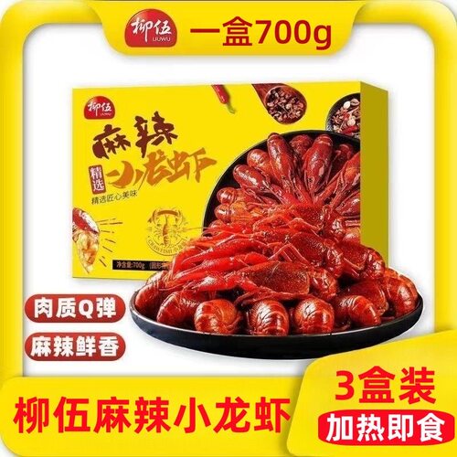 麻辣小龙虾新鲜冷冻加热即食调味麻辣小半成品熟食商用网红小吃