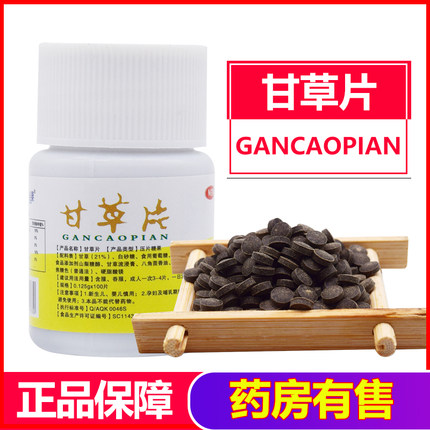 鑫全康瓶装正品甘草片100片甘草茶含片秋冬季节包邮