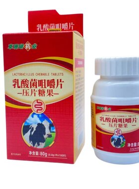 乳酸菌咀嚼片100片嚼着吃的益生菌片儿童成人多种有益菌80g大容量