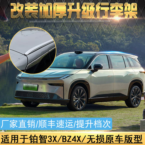 改装铂智3X/4X加厚车顶行李架