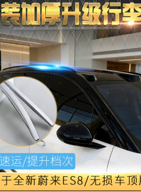 适用于甄选全新3代蔚来ES8行李架