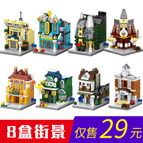 欧洲街景拼装积木玩具