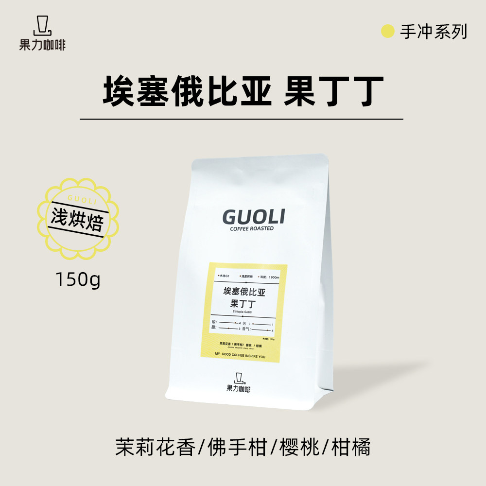 果力精选非洲aa手冲咖啡豆