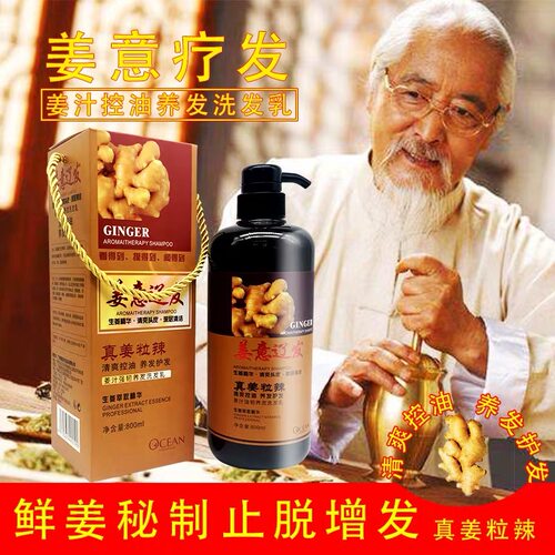 姜汁强韧养发精华清爽头皮洗发水