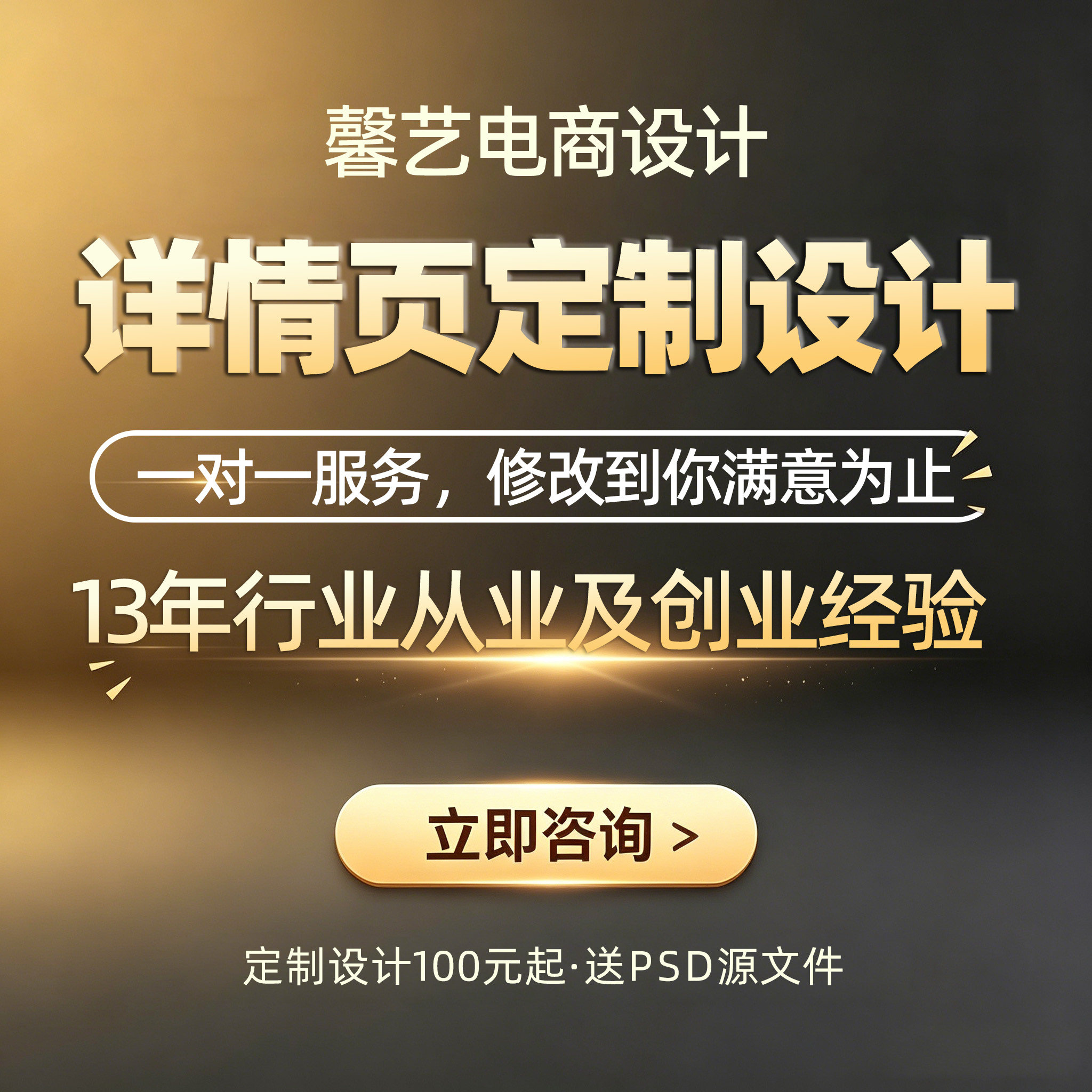 天猫淘宝京东产品详情页设计网店宝贝描述页制作商品主图美工定制