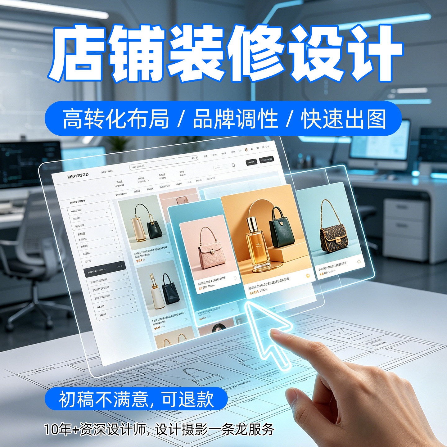 淘宝店铺装修设计详情页主图海报全套外卖店图片处理美工快速出图