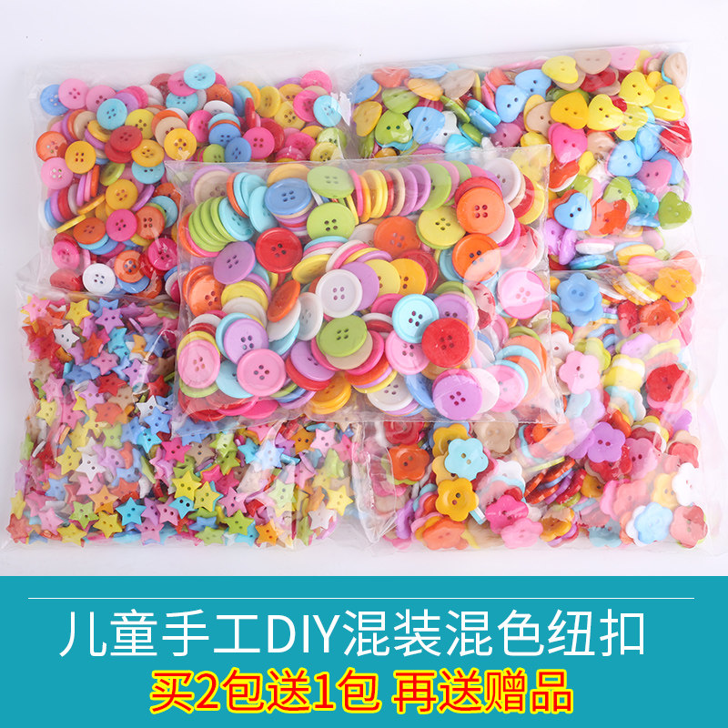 手工DIY贴画百搭儿童糖果色钮扣花幼儿园材料包 圆形彩色纽扣扣子